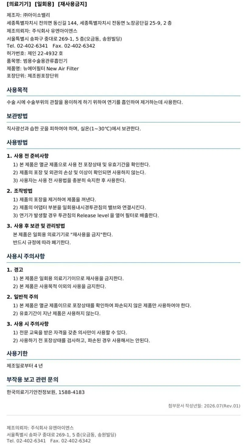 New Air Filter 사용설명서